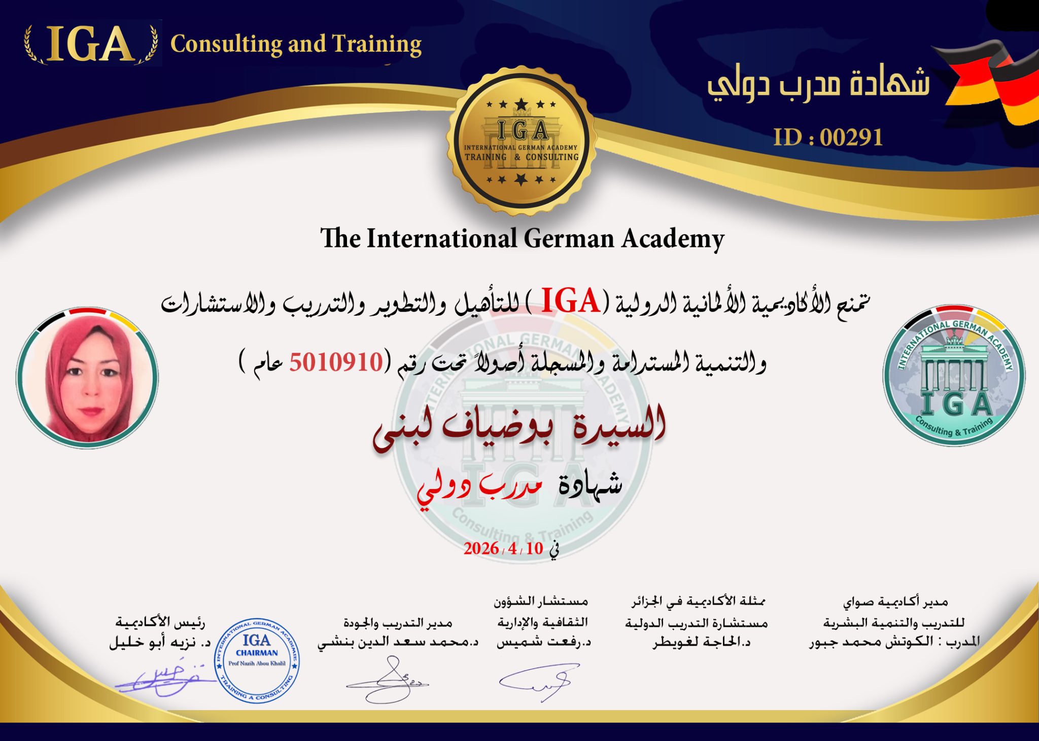 السيدة بوضياف لبنى - شهادة مدرب دولي