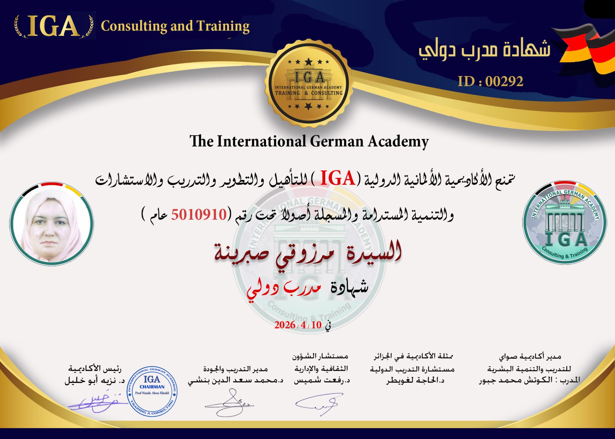 السيدة مرزوقي صبرينة - شهادة مدرب دولي