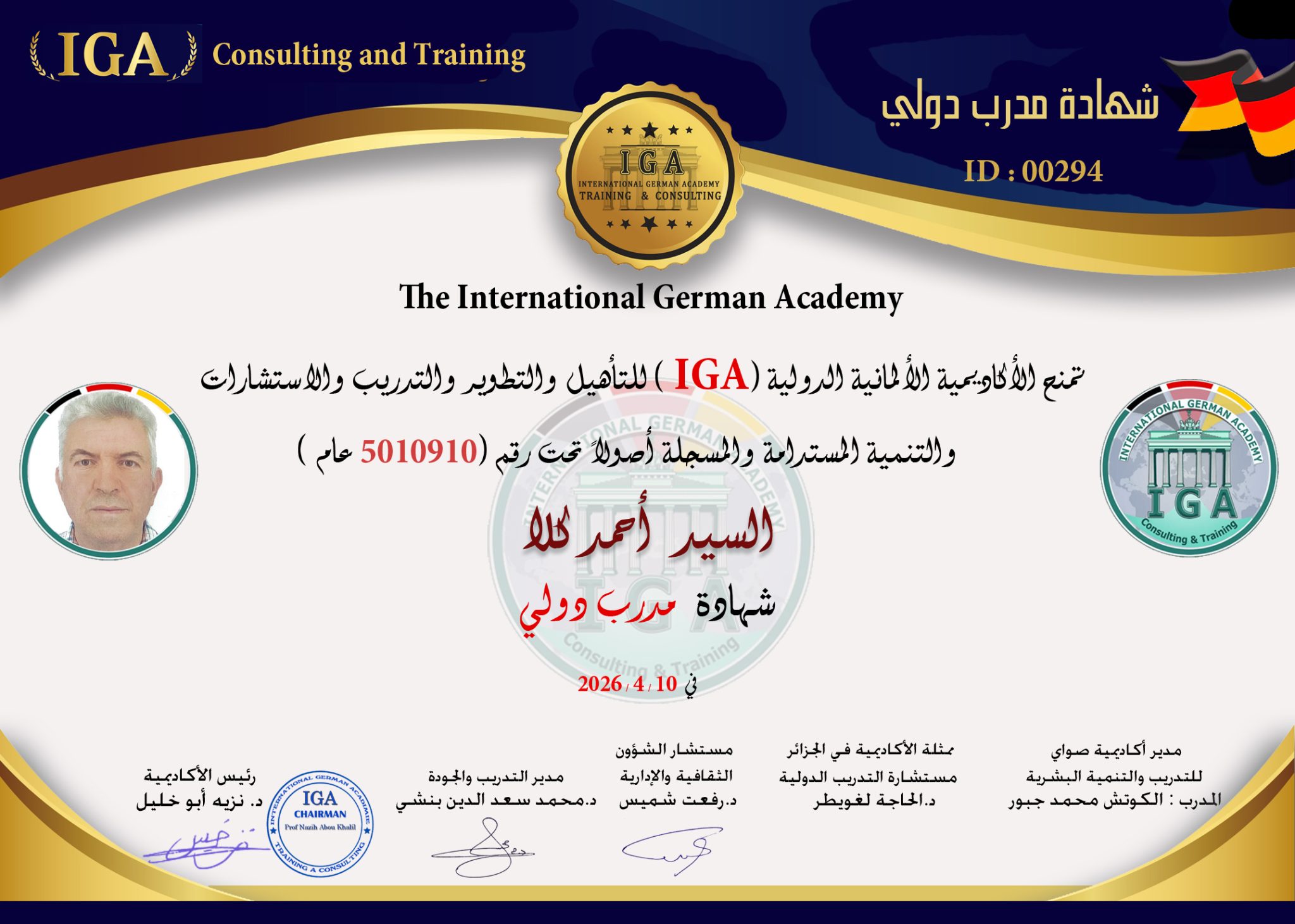 السيد أحمد كلا - شهادة مدرب دولي