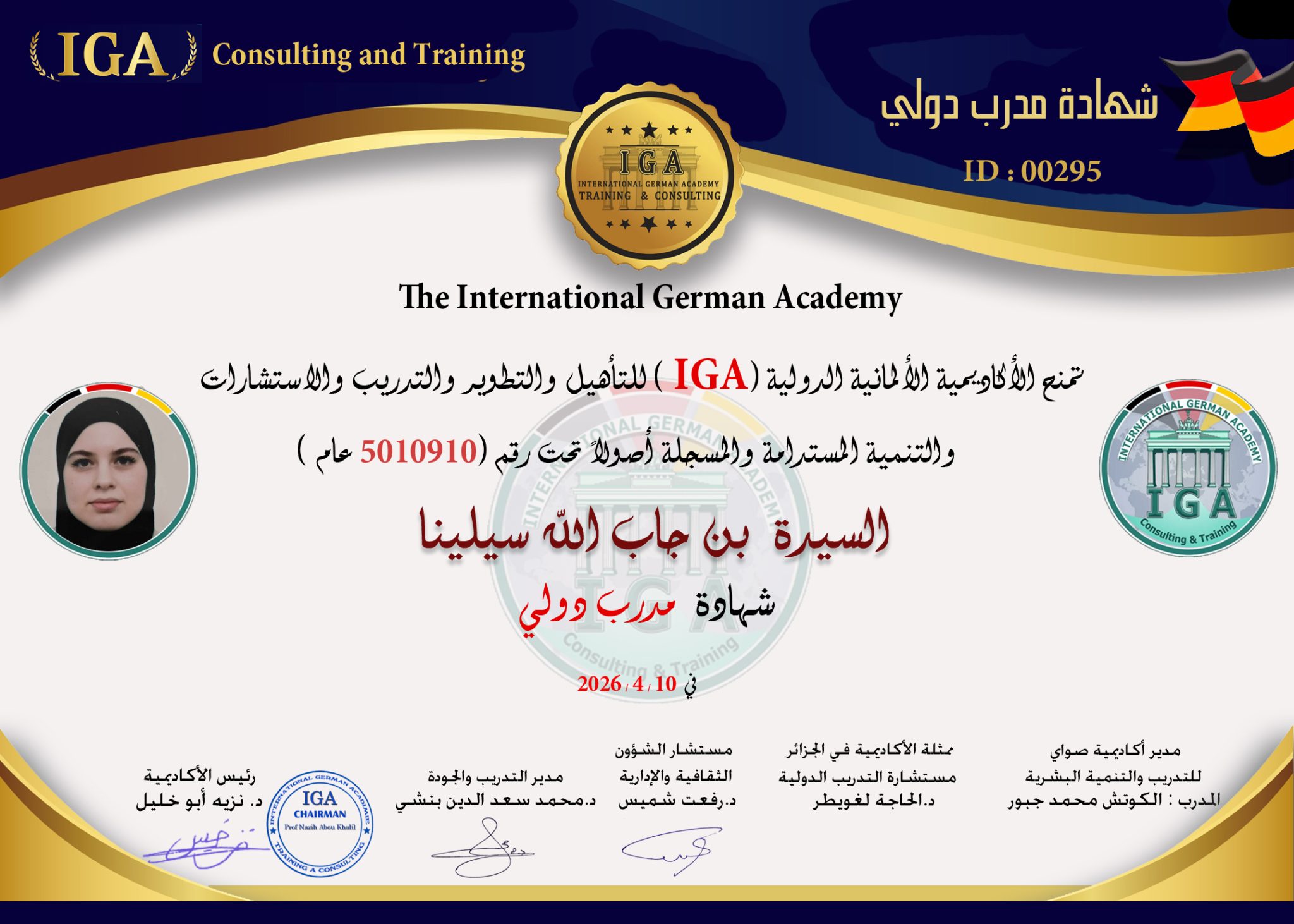 السيدة بن جاب الله سيلينا - شهادة مدرب دولي