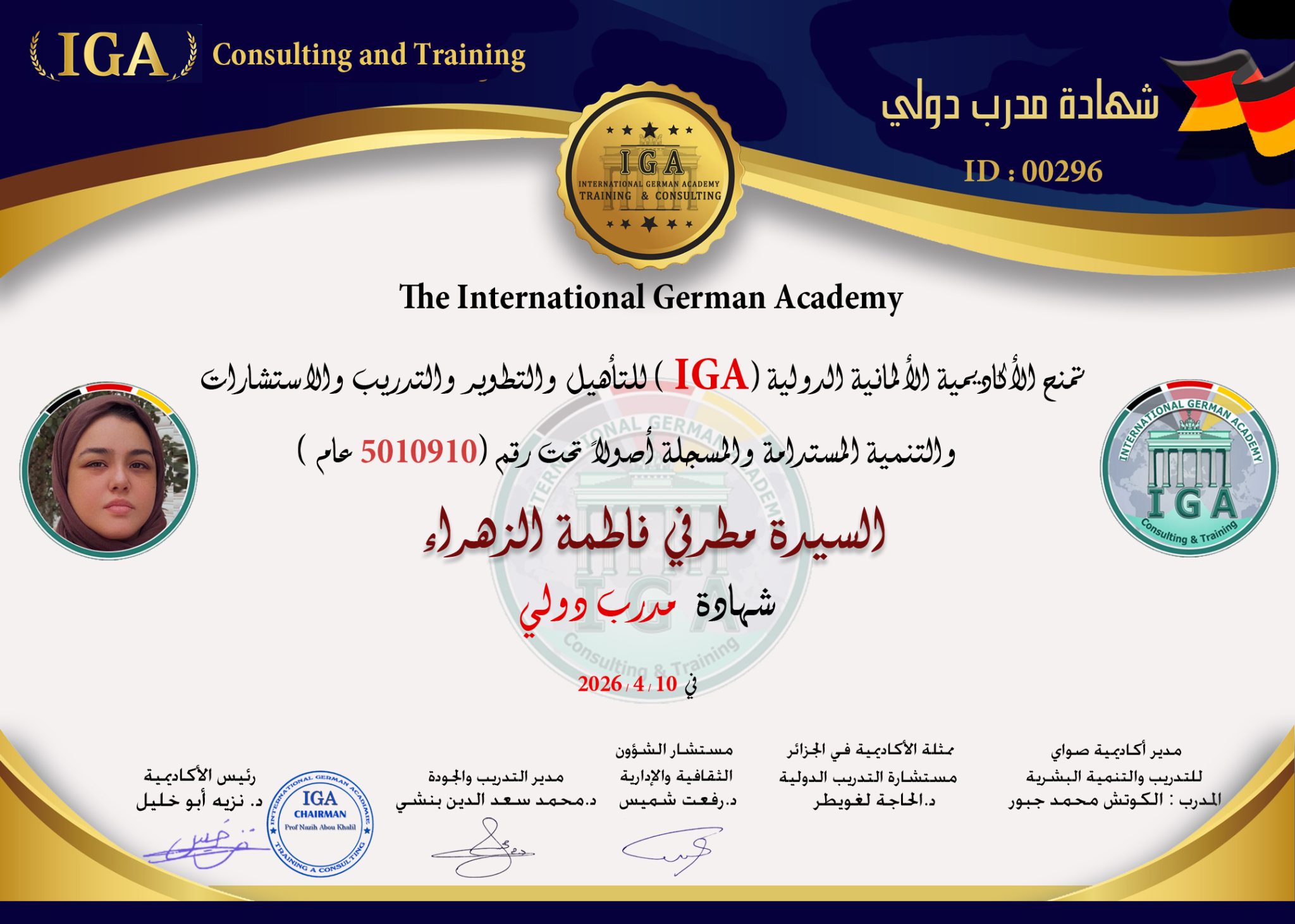 السيدة مطرفي فاطمة الزهراء - شهادة مدرب دولي