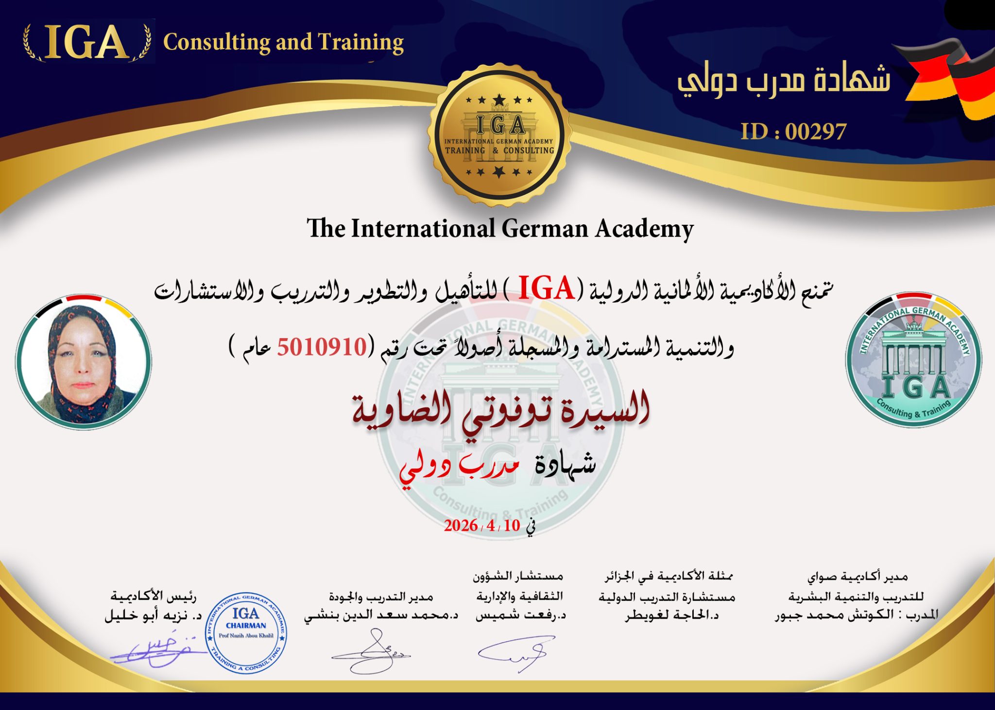 السيدة توفوتي الضاوية - شهادة مدرب دولي