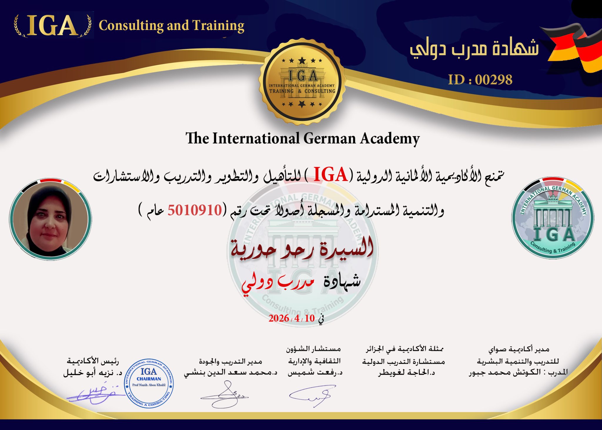 السيدة رحو حورية - شهادة مدرب دولي