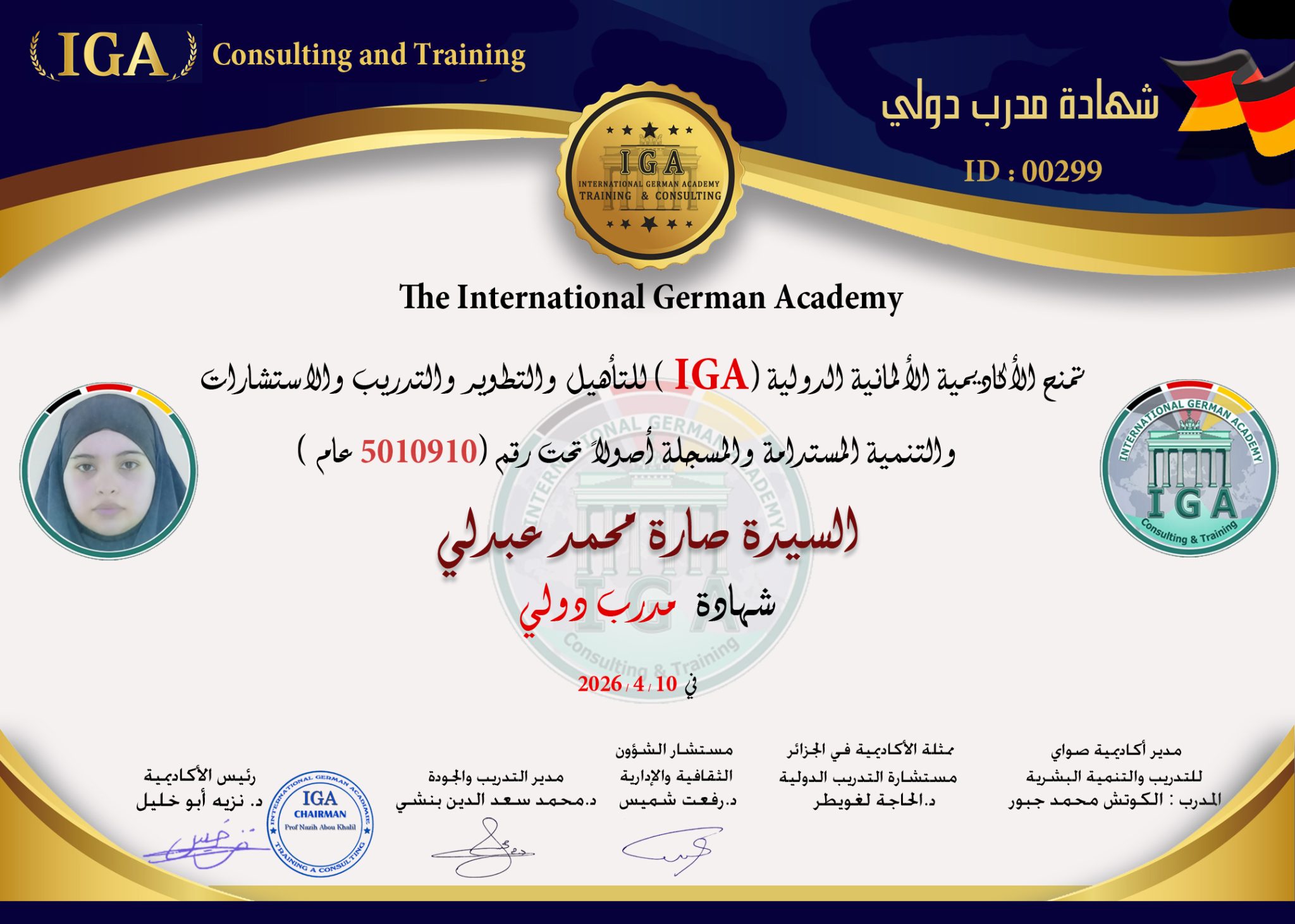 السيدة صارة محمد عبدلي - شهادة مدرب دولي