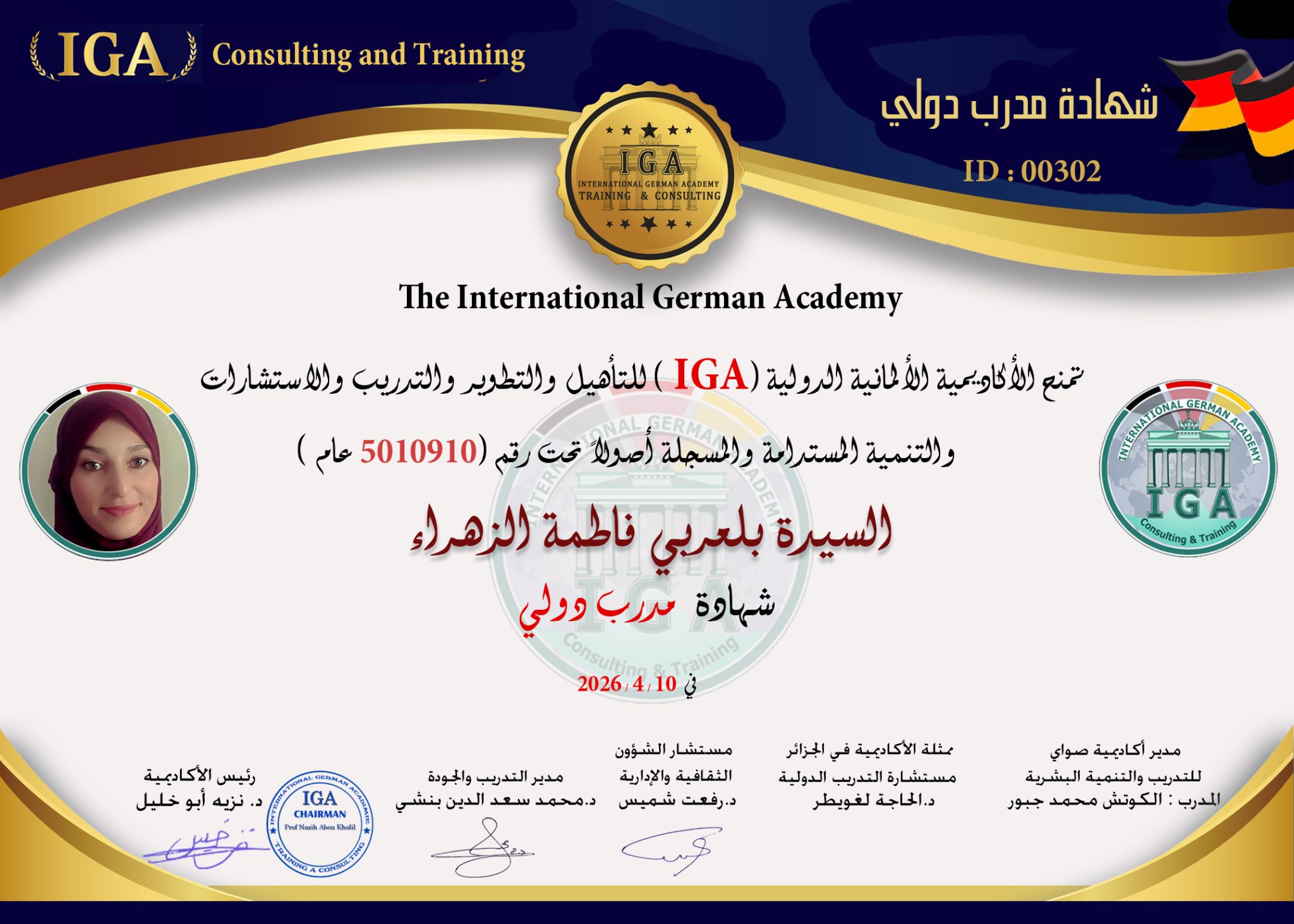 السيدة بلعربي فاطمة الزهراء - شهادة مدرب دولي