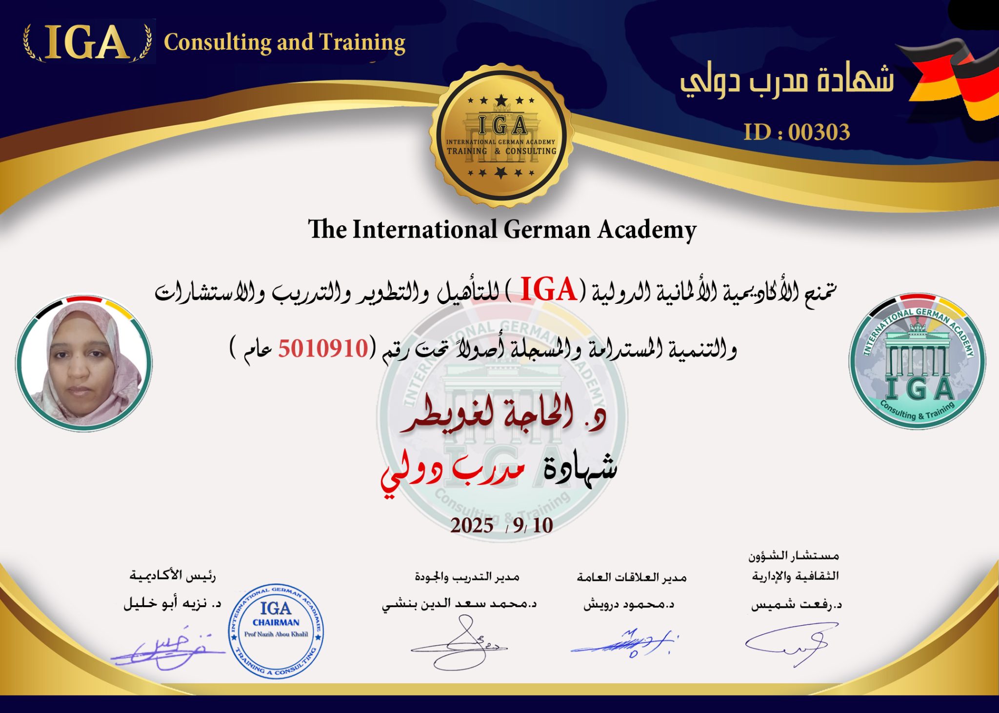 السيدة د. الحاجة الغويطر - شهادة مدرب دولي